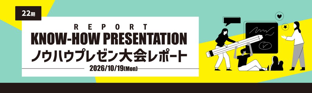 D4cプレミアム 22期第一回ノウハウプレゼン大会 バナー画像